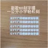 Guangyintong brand heat transfer engraving film, adhesive heat transfer engraving film, 60mm wide engraving film for clothing printing Specification image